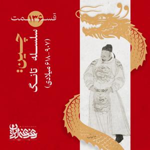 چین‌شناسی