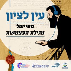 עין לציון