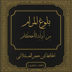 Bulugh al-Maram