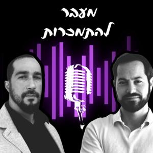 מעבר להתמכרות