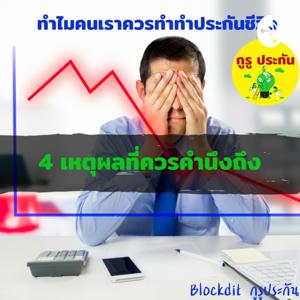 กูรูประกัน