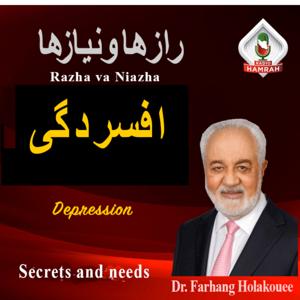 افسردگی RADIO HAMRAH