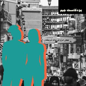 مجتمعات كويريّة