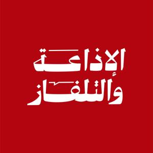 الإذاعة والتلفاز