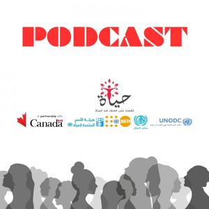 برنامج حياة المشترك -HAYA - أجيال