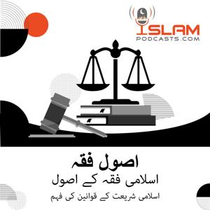 Usul Fiqh- Islamic Jurisprudence-Urdu