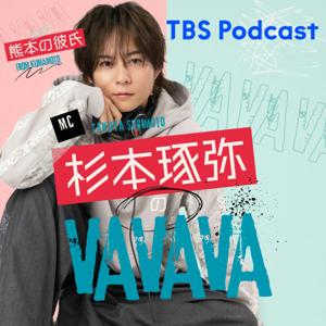 杉本琢弥のVAVAVA