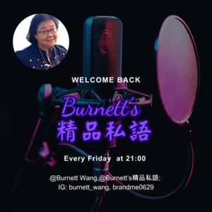 Burnett's 精品私語