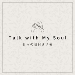 Talk with My Soul 日々の気付きメモ