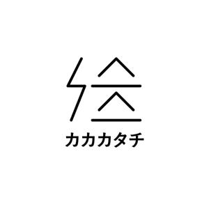 カカカタチの「彫金音」とワタワタ「話し言葉」