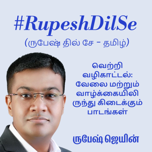 RupeshDilSe - Tamil