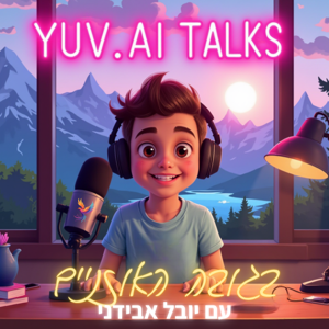 AI בגובה האוזניים