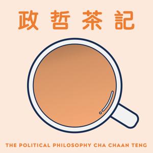 政哲茶記 The Political Philosophy Cha Chaan Teng