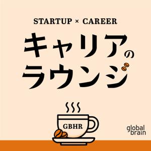 キャリアのラウンジ