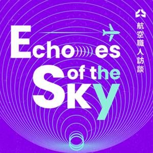 Echoes of the Sky 航空職人訪談