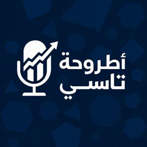 AtruhaTasi | أطروحة تاسي