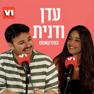 עדן ודנית by V1