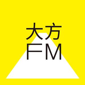 大方FM by 大方FM
