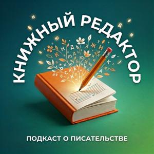 Книжный редактор