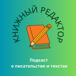 Книжный редактор