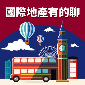 國際地產有的聊