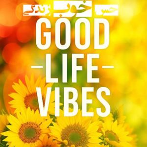 حس خوب زندگی | Good Life Vibes