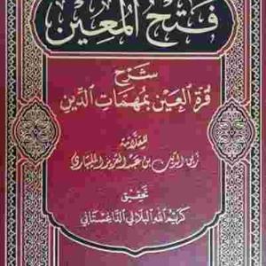 Fathul Muin (Fiqh Shafiee)