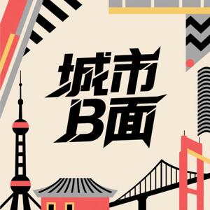 城市B面
