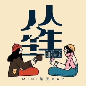 人生初體驗