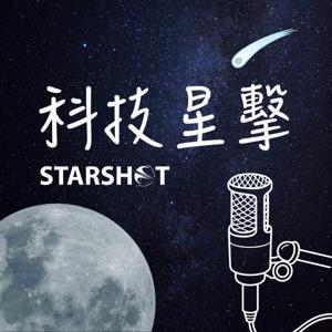 科技星擊