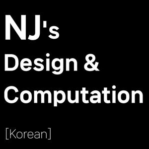 남주의 디자인 컴퓨테이션 / NJ's Computation for Design