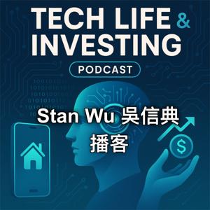 科技、經濟、生活、理財漫談 Podcast