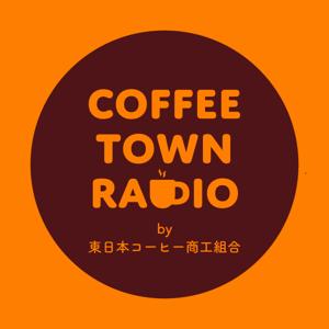 コーヒータウンレディオby東日本コーヒー商工組合