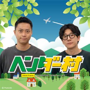 ヘンダーソンのヘンダー村