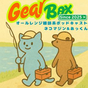 ギアボックス