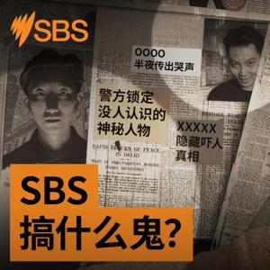 SBS搞什么鬼