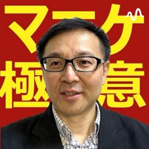 マーケティングの極意