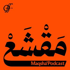 Maqsha'  مَقْشَعْ