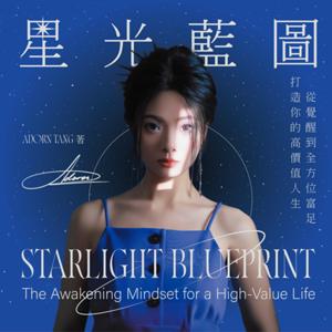 《星光藍圖：你的靈魂導航 The Soul Route》