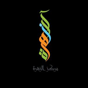 راديو الأميرات / مركز الزهرة