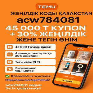 Тему жеңілдік коды Қазақстан – acw784081