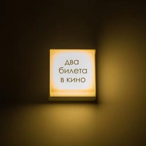 Два билета в кино