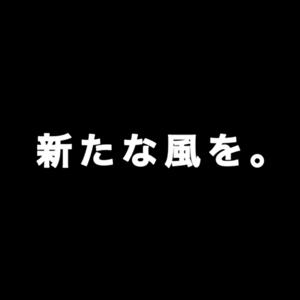 ポッドキャスト次世代配信者達【Sound Next Generation】