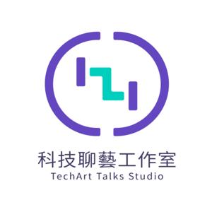 科技聊藝工作室