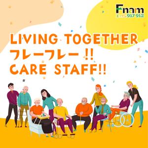 LIVING TOGETHER フレーフレー‼ CARE STAFF!!