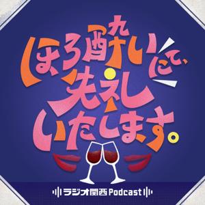 ほろ酔いにて、失礼いたします。