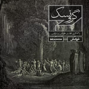 Grotesque - گروتسک