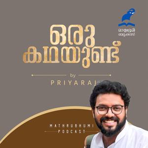 ഒരു കഥയുണ്ട് | പ്രിയരാജ്  | Mathrubhumi Books