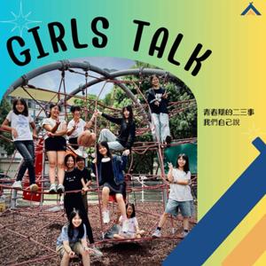 青春女孩 GIRLS TALK