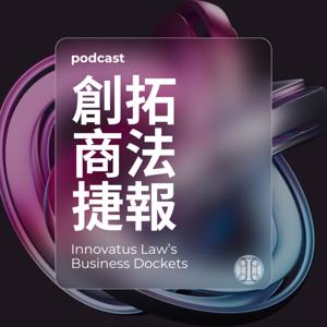 創拓商法捷報